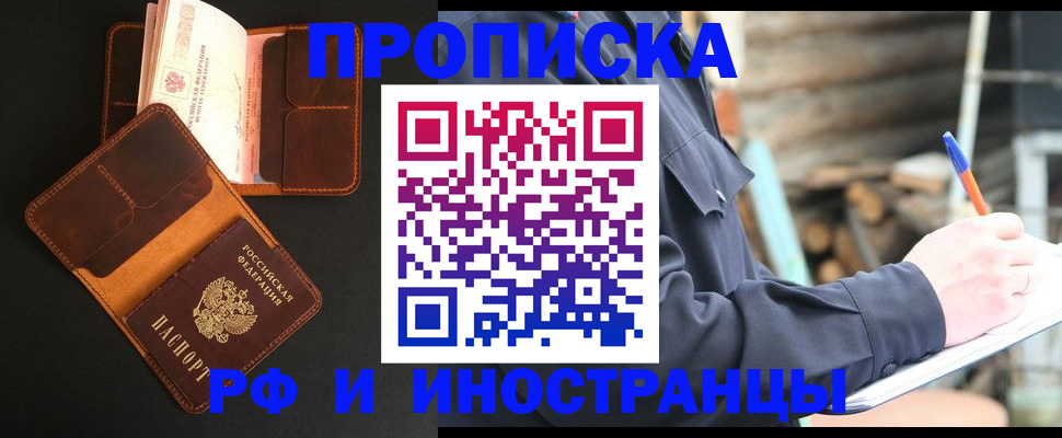 прописка 2025 в Новоульяновске