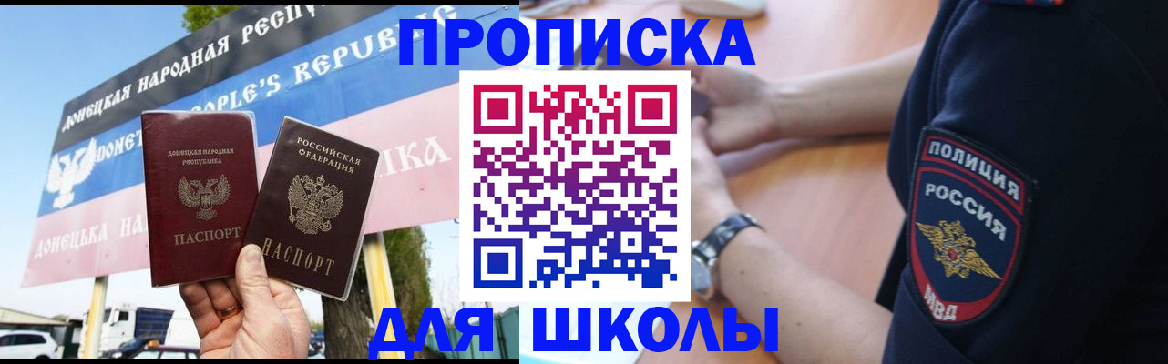 временная регистрация для школы в Новоульяновске