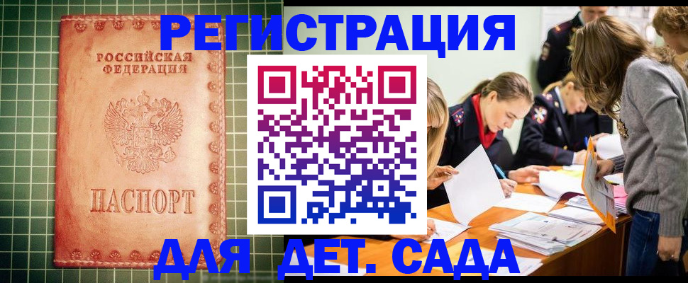 прописка ребенка в Новоульяновске